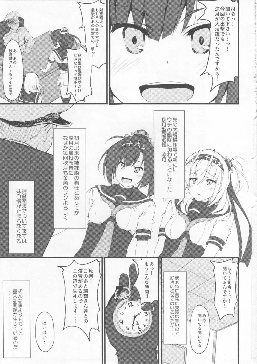 SUZUASOBI - page2