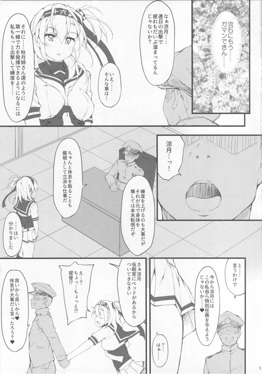 SUZUASOBI - page4