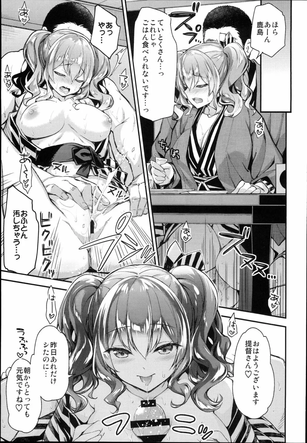 鹿島とラブラブ2泊3日 - page13