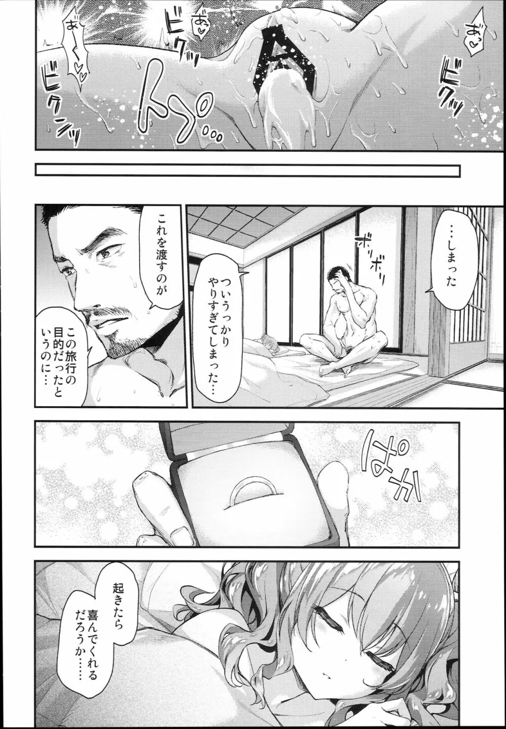 鹿島とラブラブ2泊3日 - page24