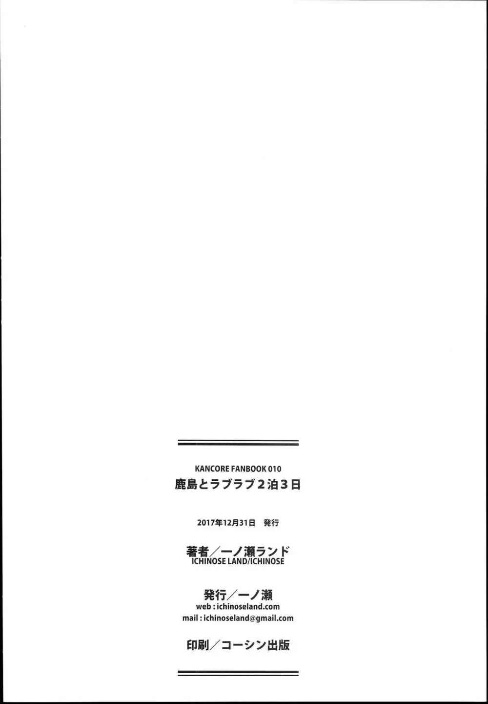 鹿島とラブラブ2泊3日 - page26