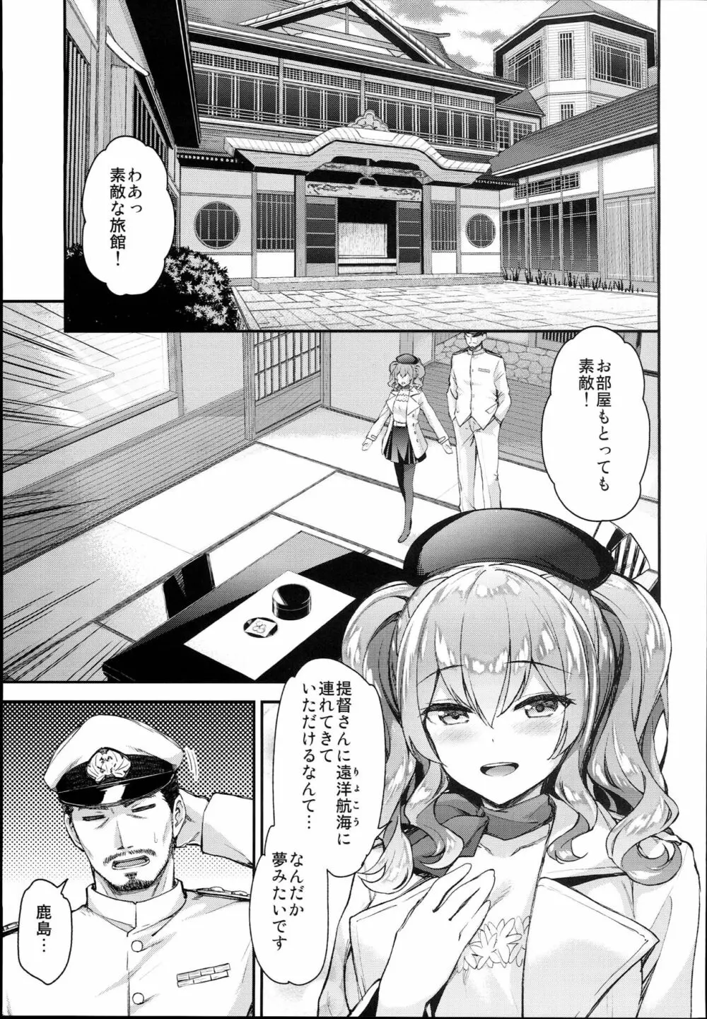 鹿島とラブラブ2泊3日 - page5