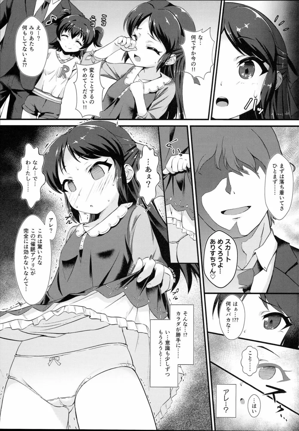 催眠ありす -覚醒の淫魔娘- - page5