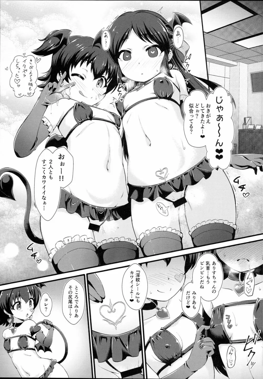 催眠ありす -覚醒の淫魔娘- - page9