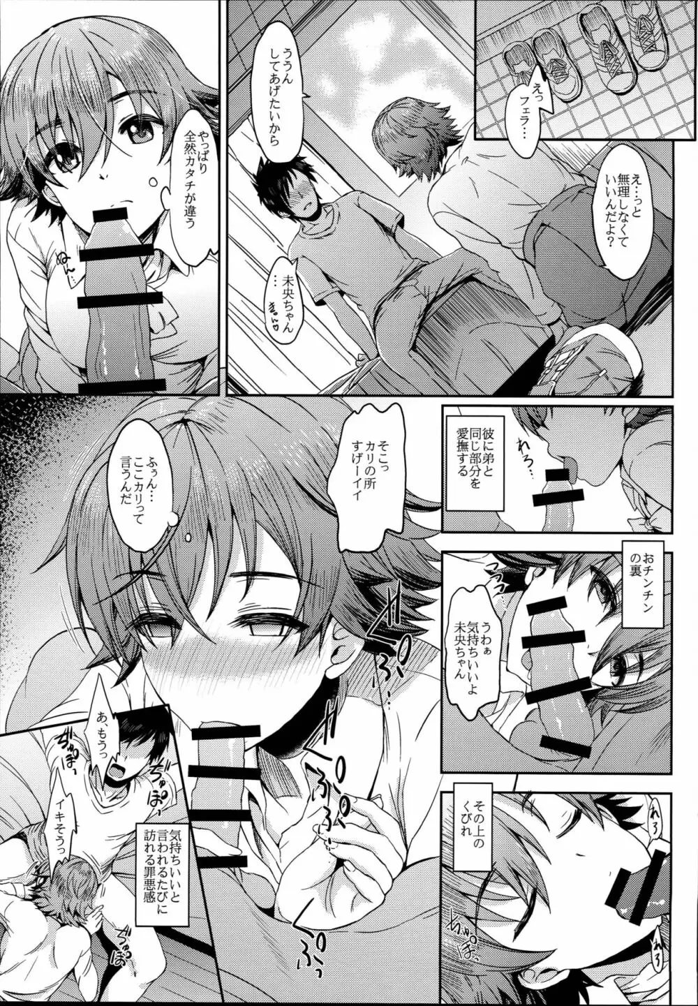 姉ミオ2 - page13