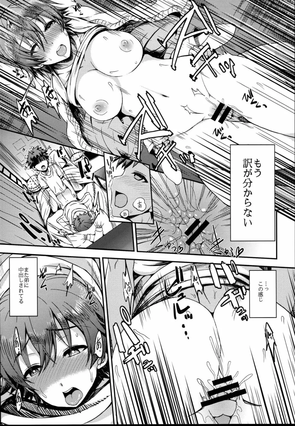 姉ミオ2 - page8