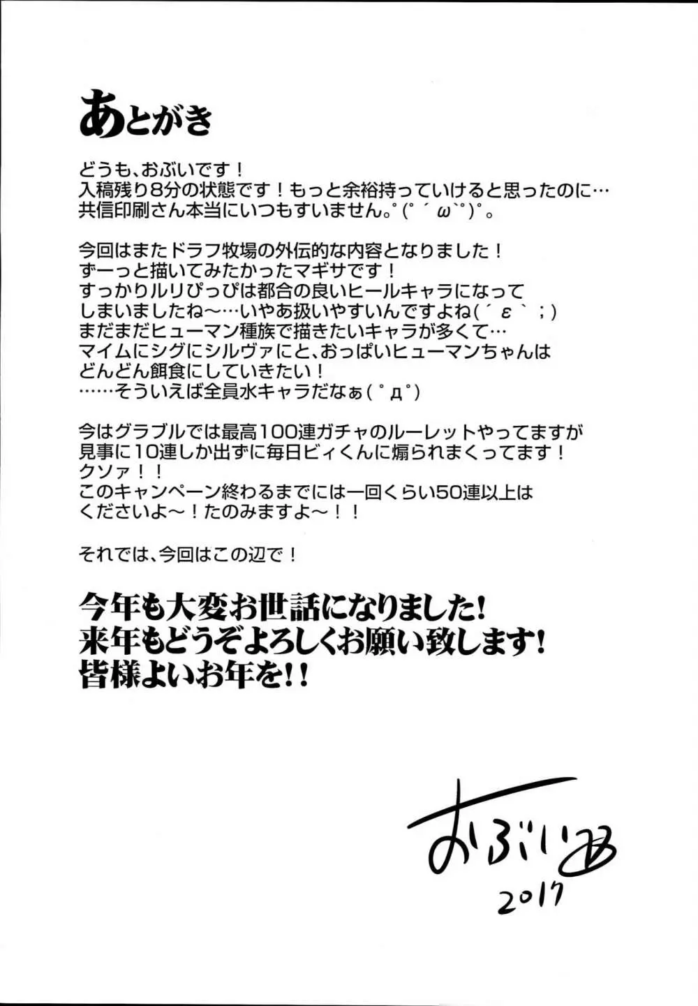 変態ドラフ牧場外伝 -ヒューマン捕獲の始まり編- - page7