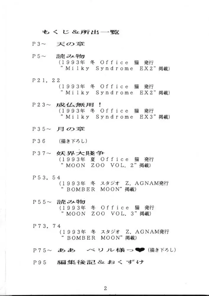 愚礼夢倫倶楽部 - page2