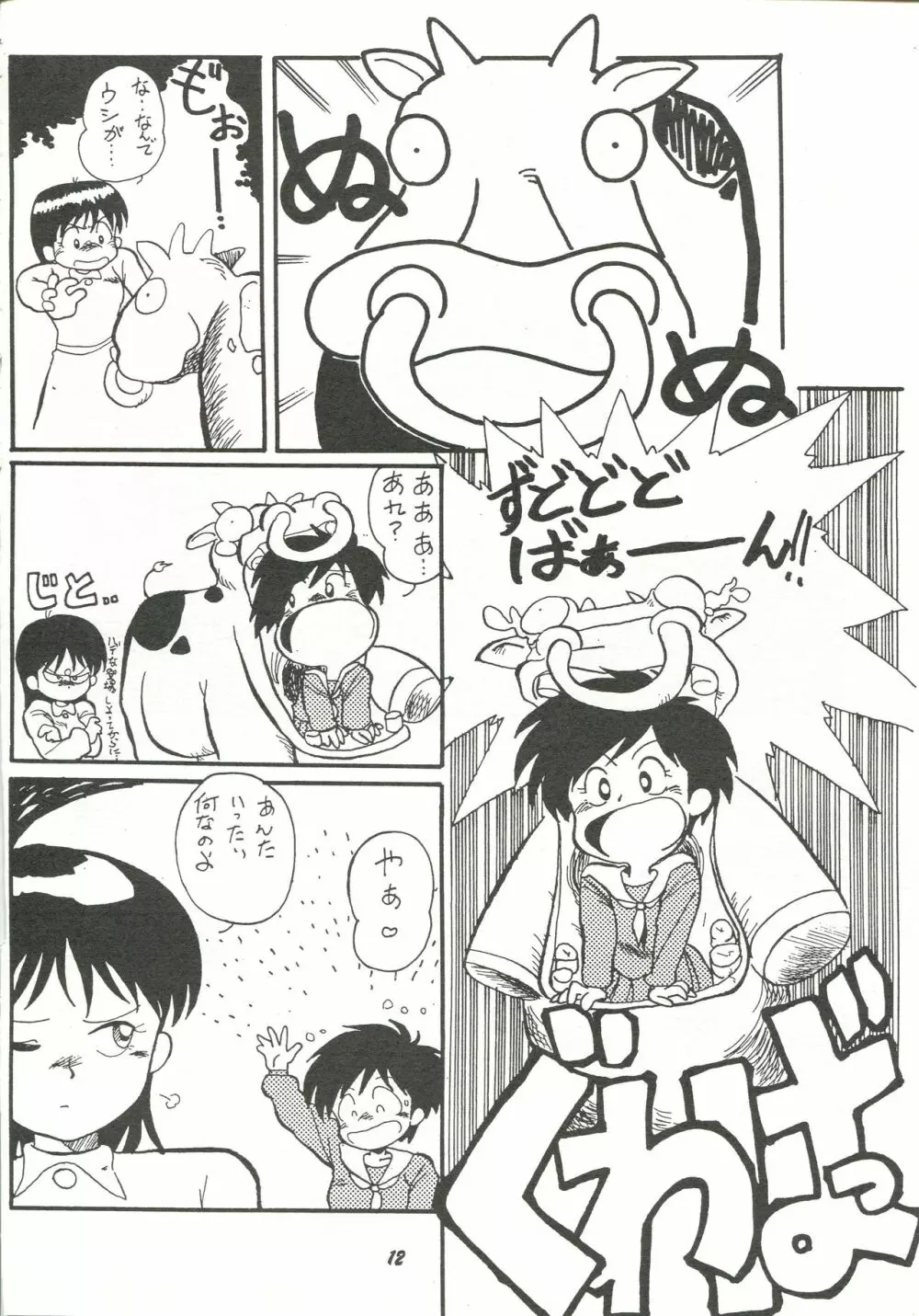 破廉恥 - page11