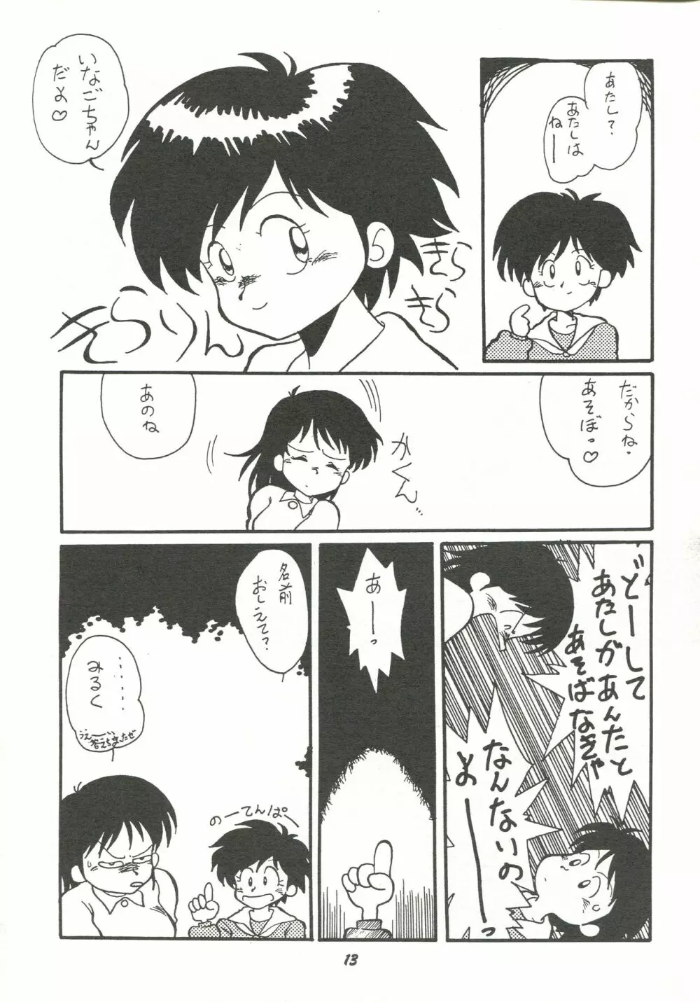 破廉恥 - page12