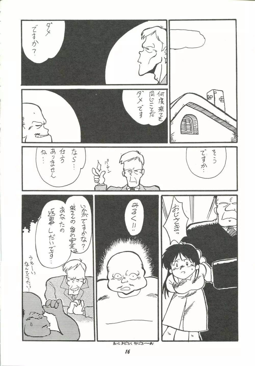 破廉恥 - page15