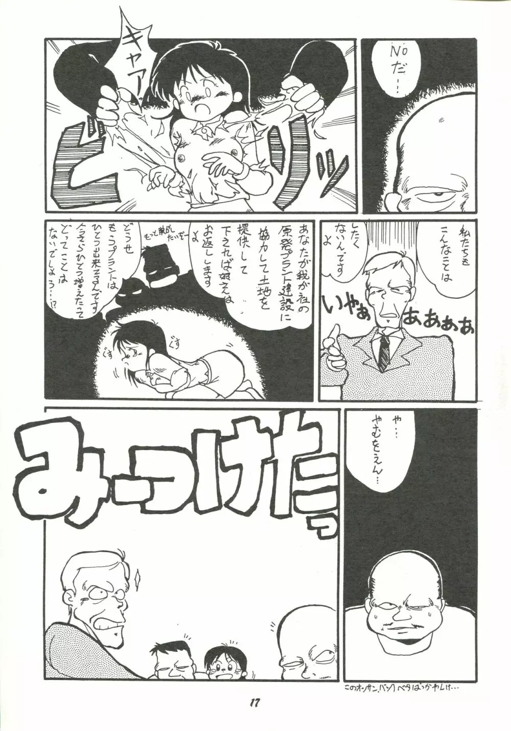 破廉恥 - page16