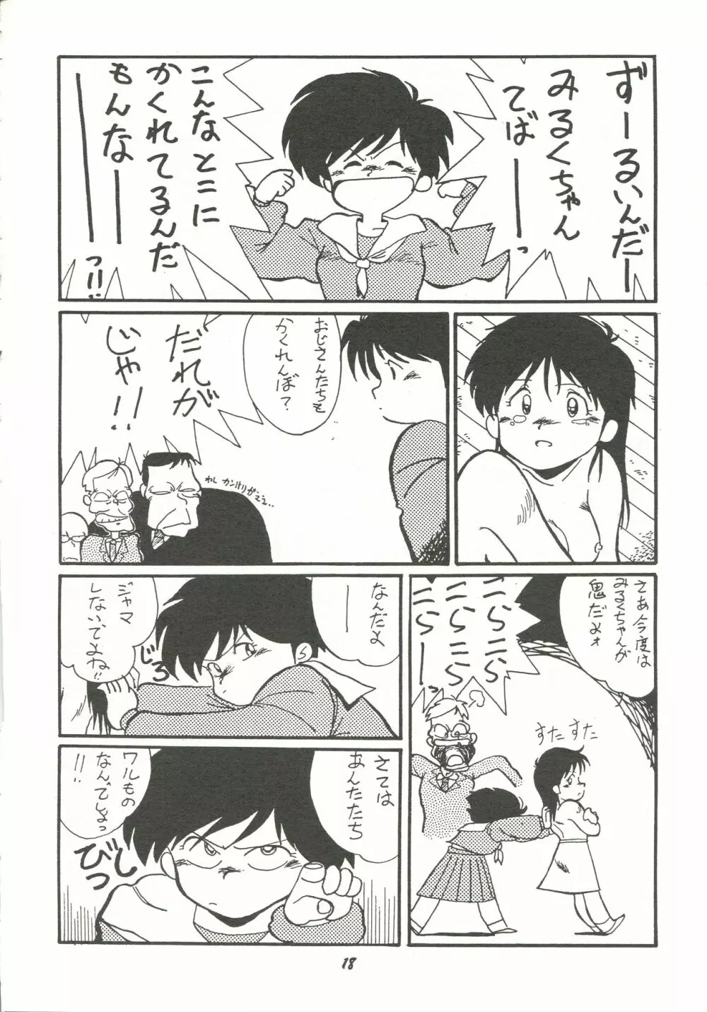 破廉恥 - page17