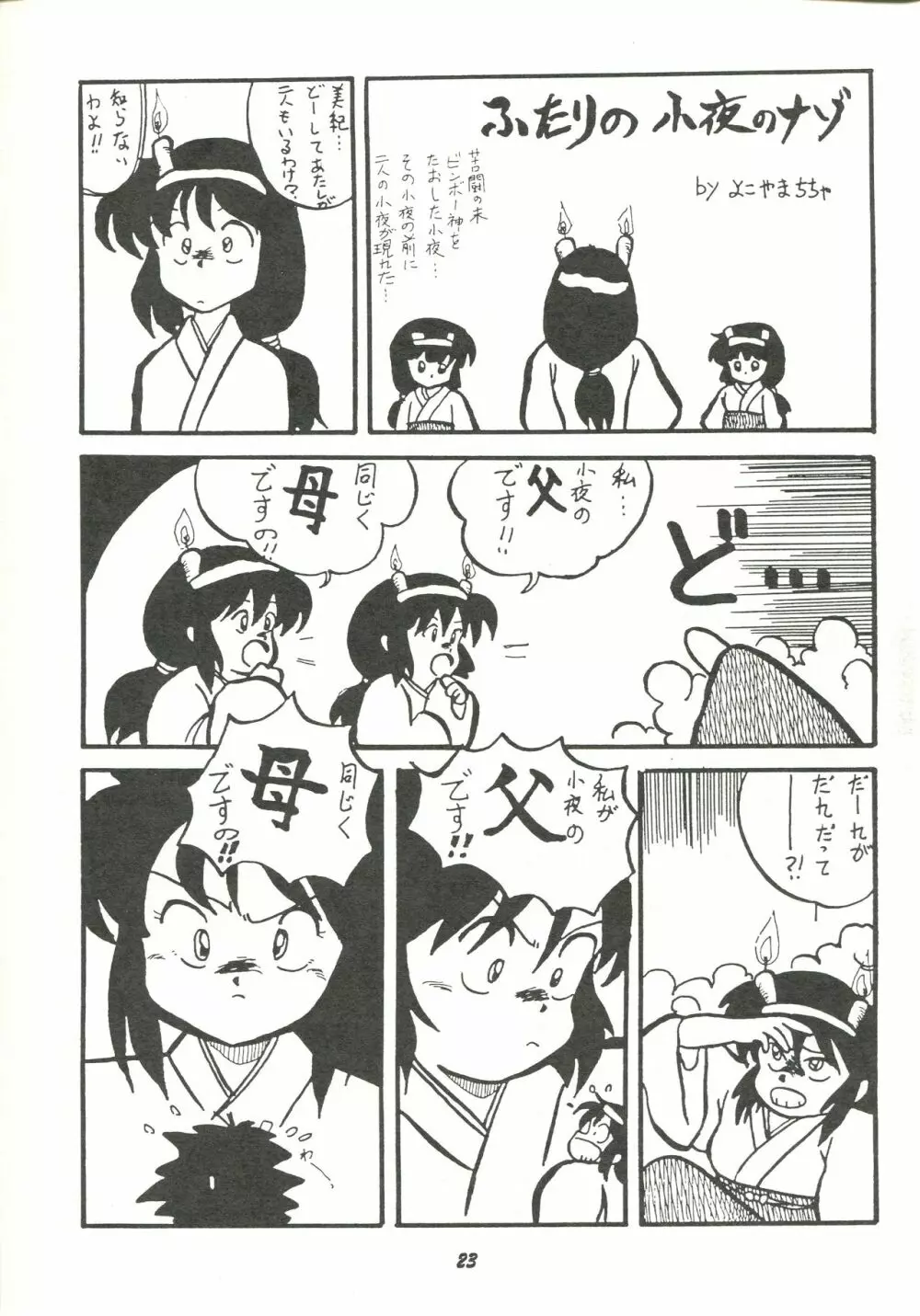 破廉恥 - page22