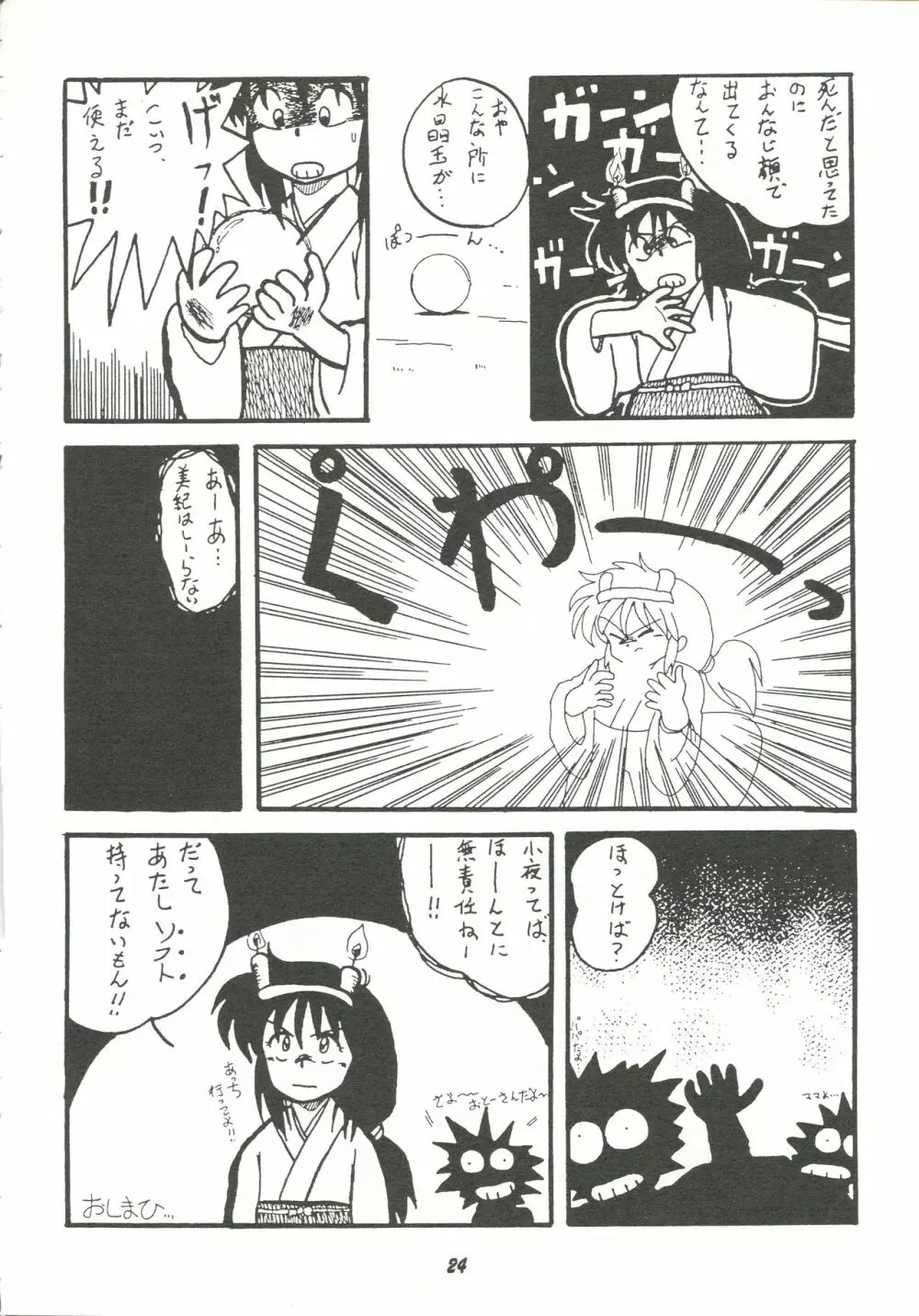 破廉恥 - page23