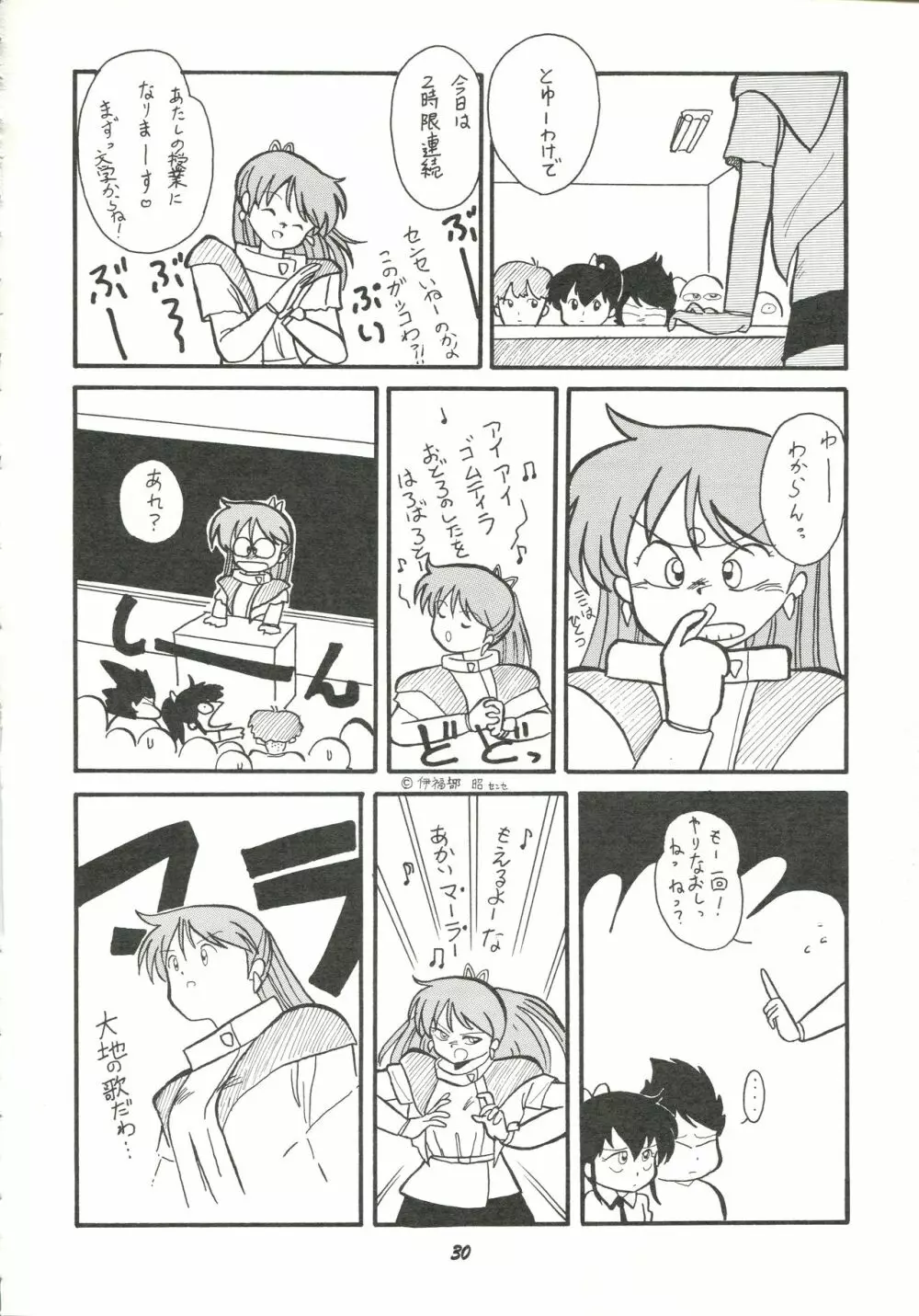 破廉恥 - page29