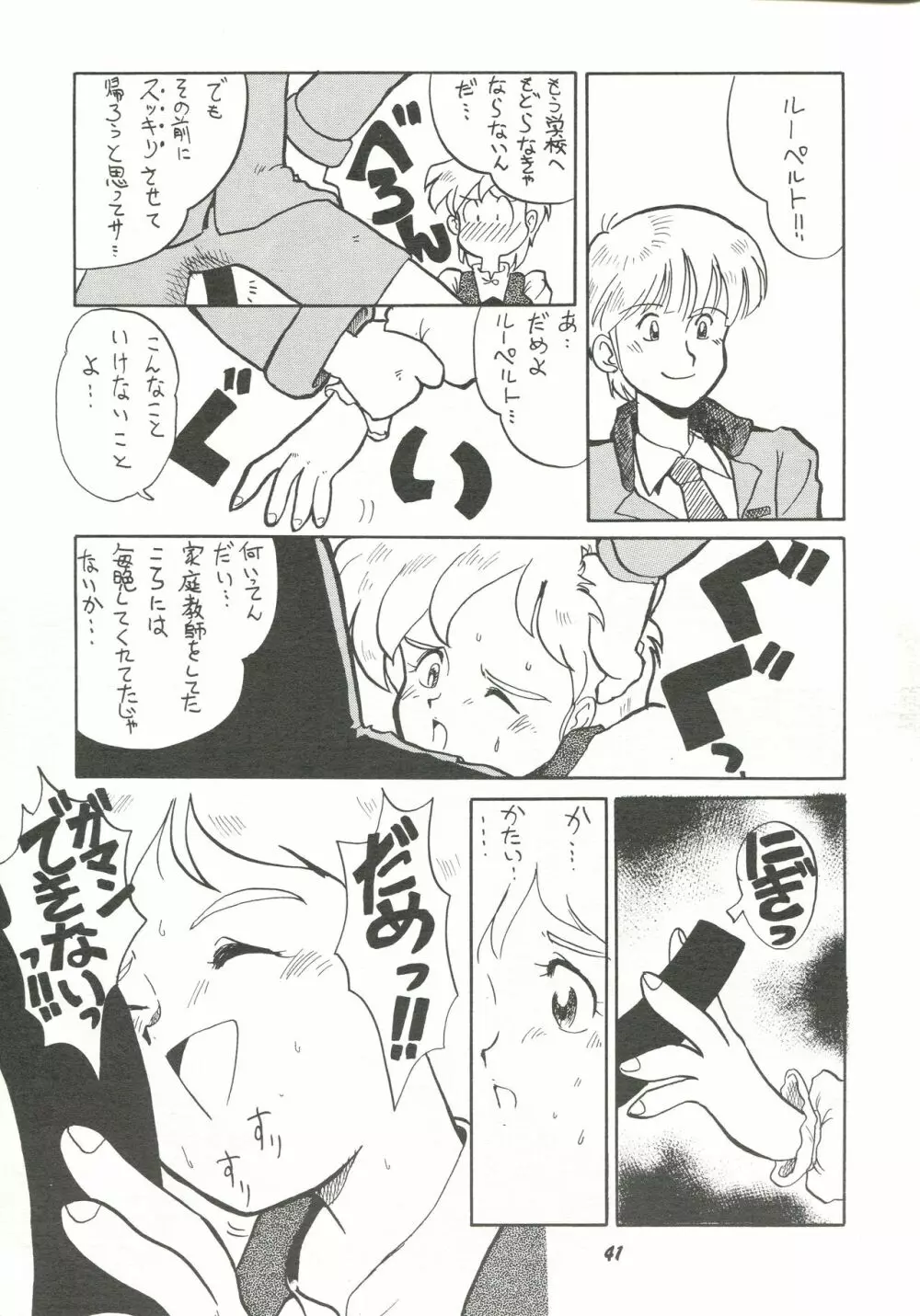 破廉恥 - page40