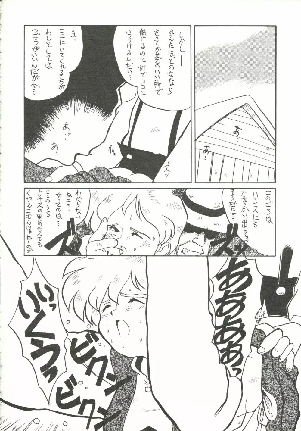 破廉恥 - page43