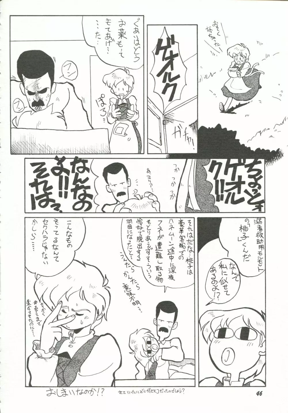 破廉恥 - page45