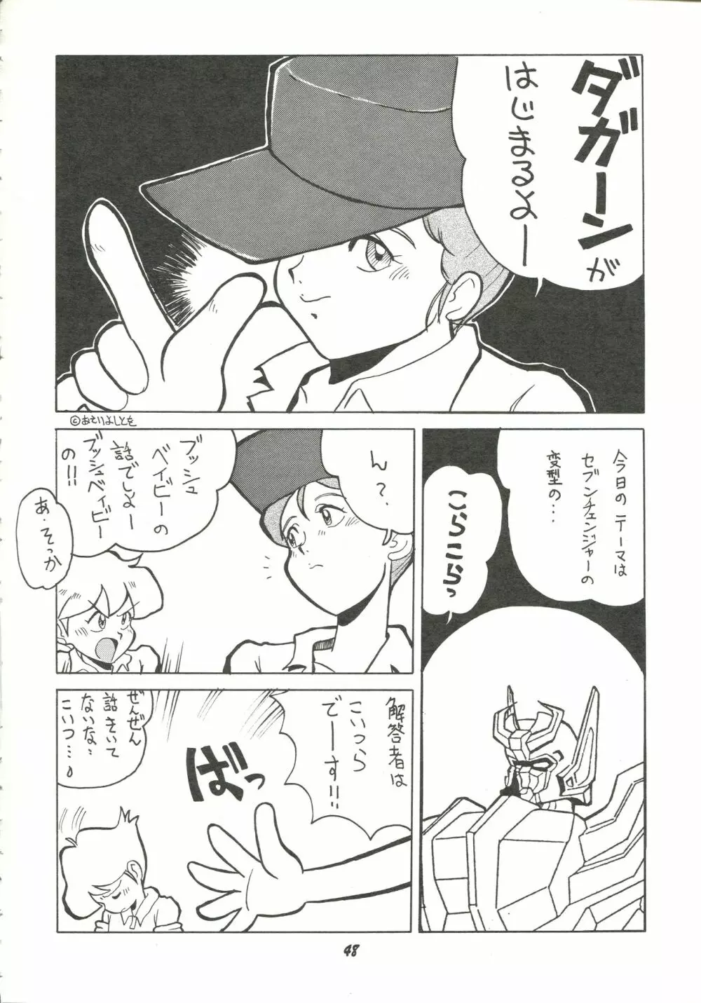 破廉恥 - page47