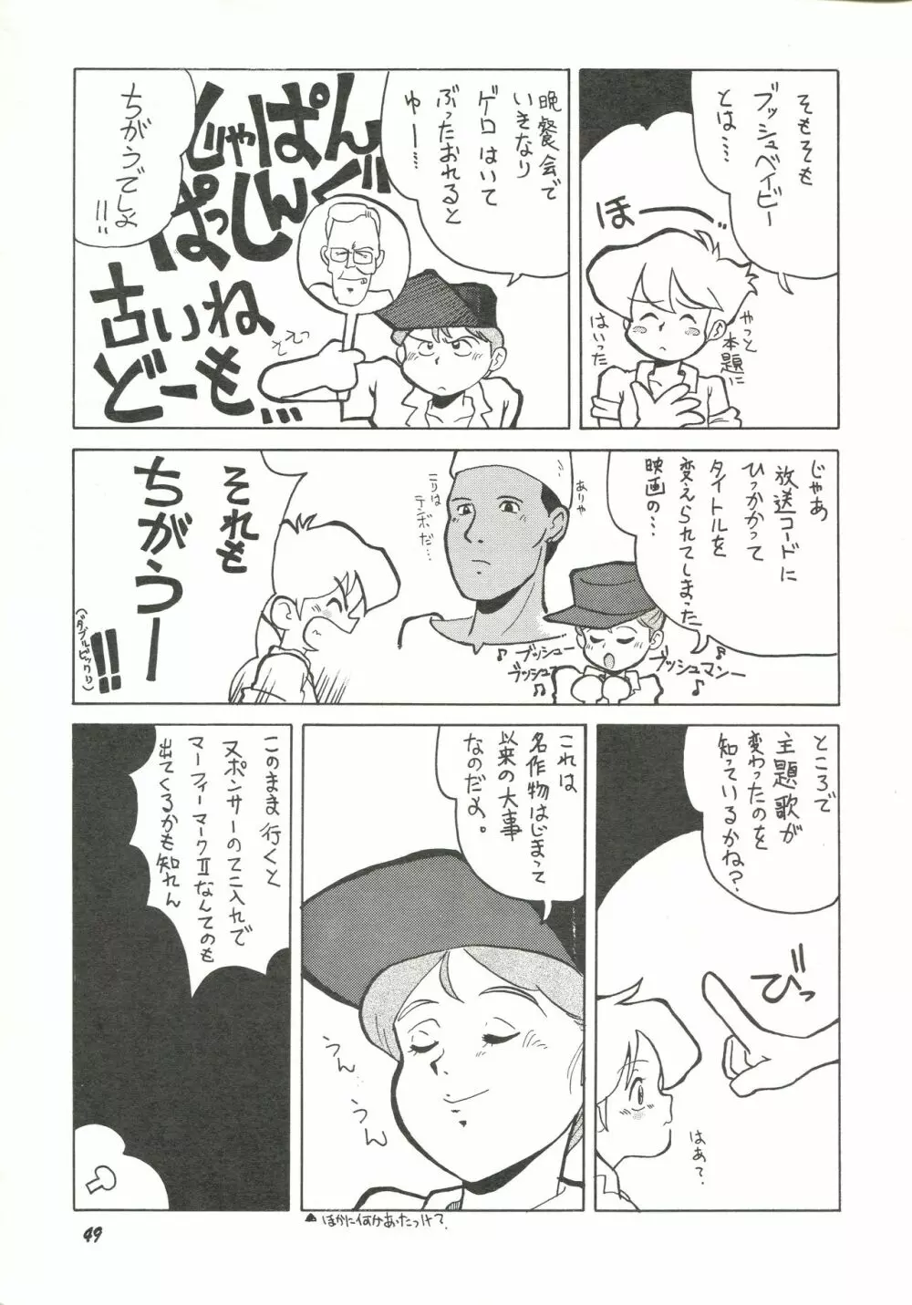 破廉恥 - page48