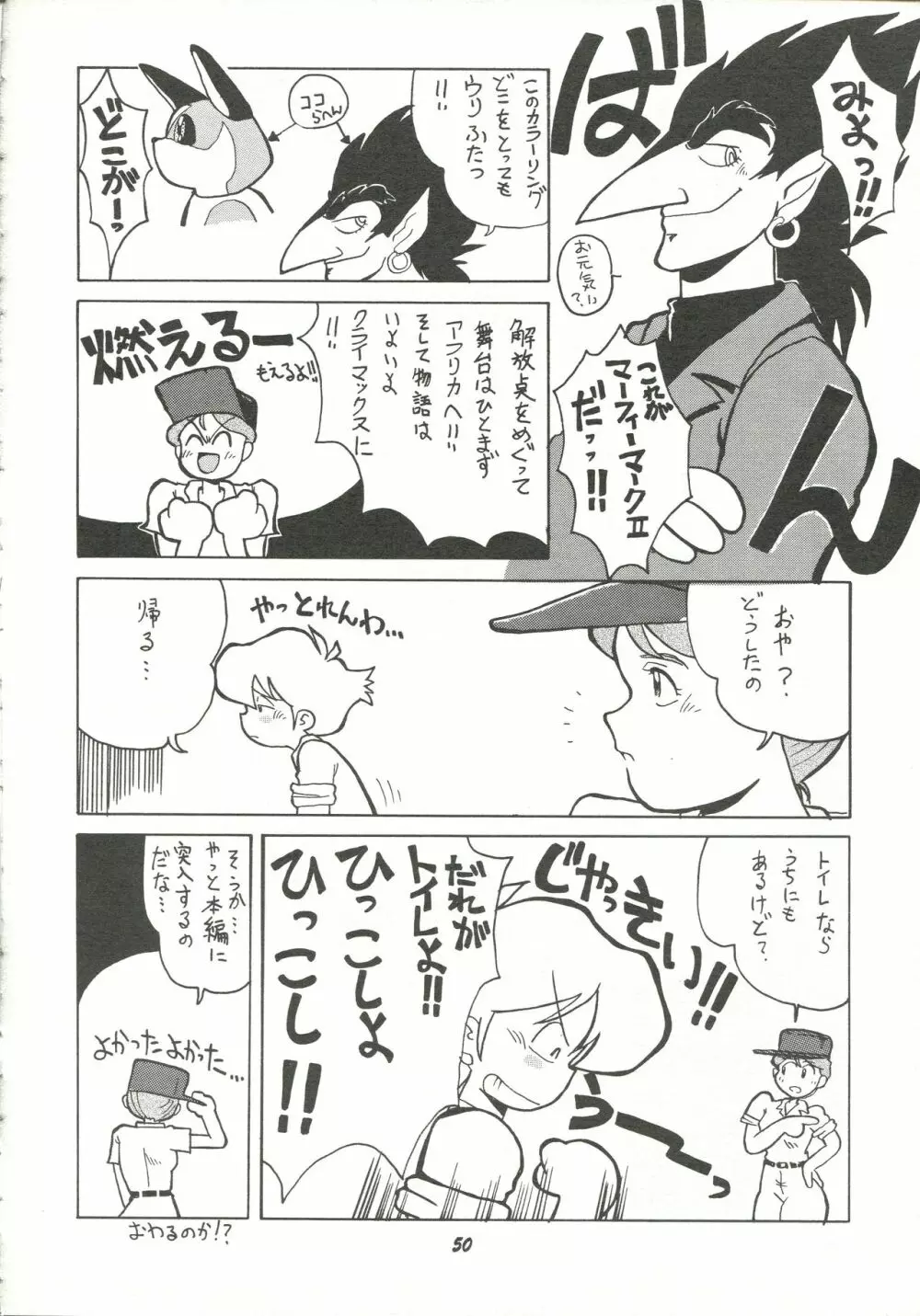 破廉恥 - page49