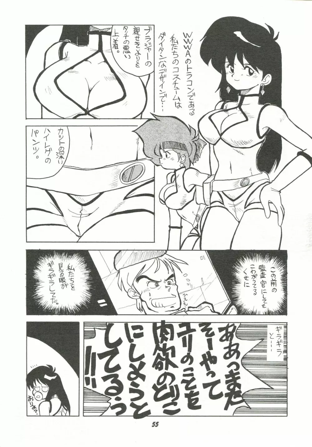 破廉恥 - page54