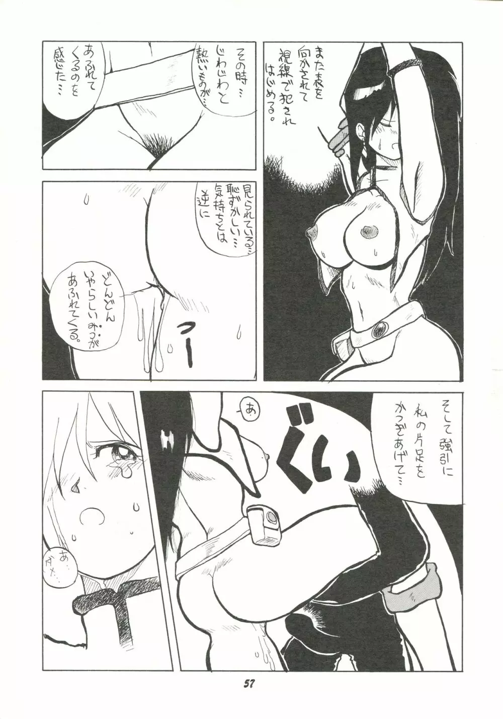 破廉恥 - page56