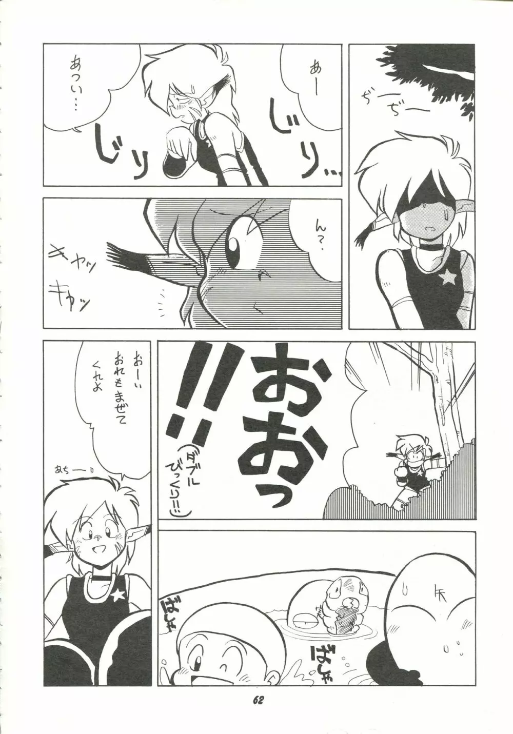 破廉恥 - page61