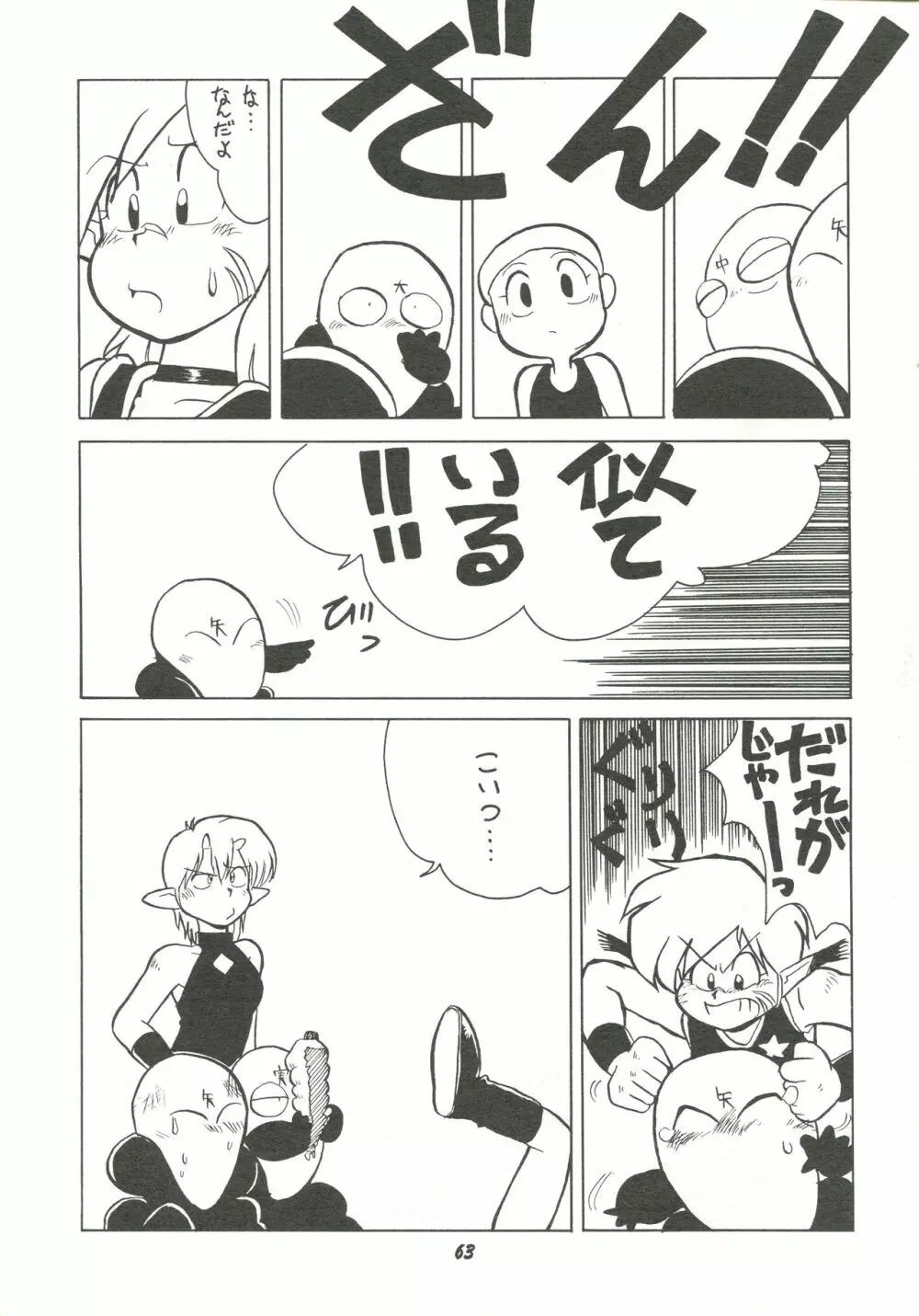 破廉恥 - page62