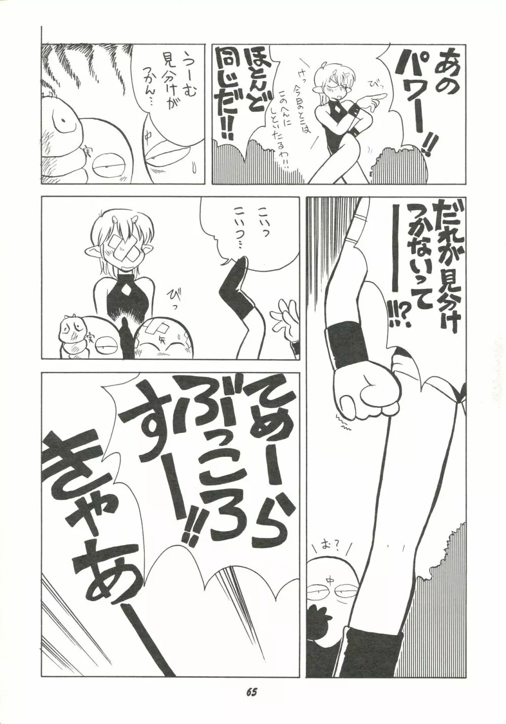 破廉恥 - page64