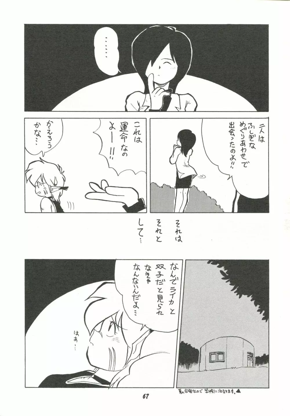 破廉恥 - page66