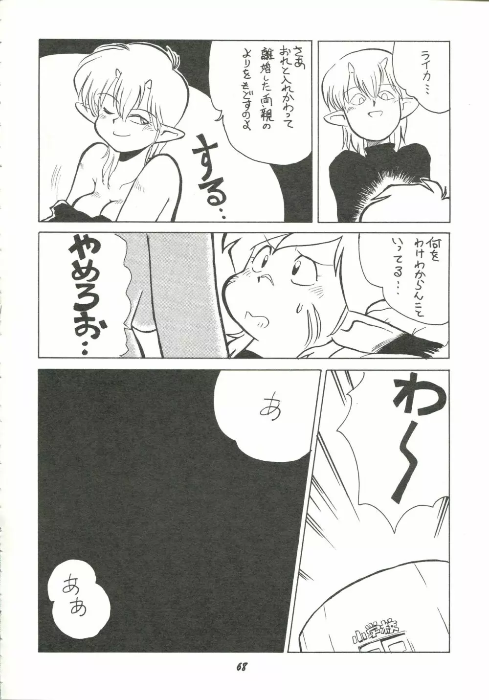 破廉恥 - page67