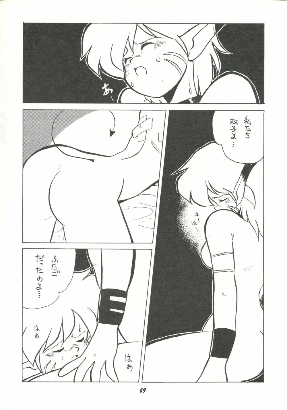 破廉恥 - page68