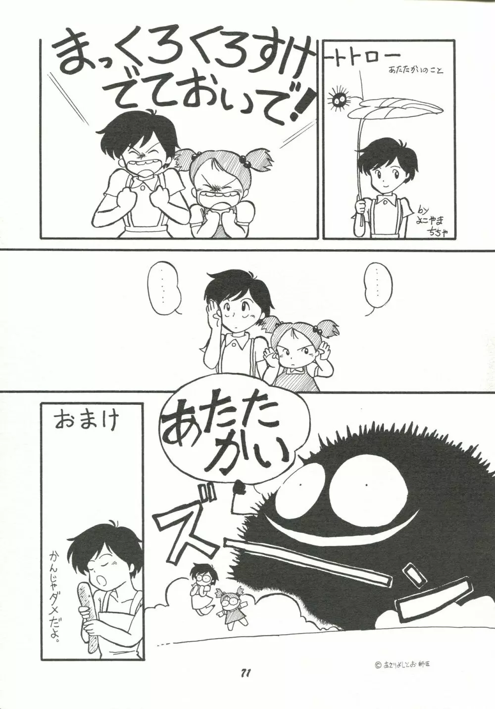 破廉恥 - page70