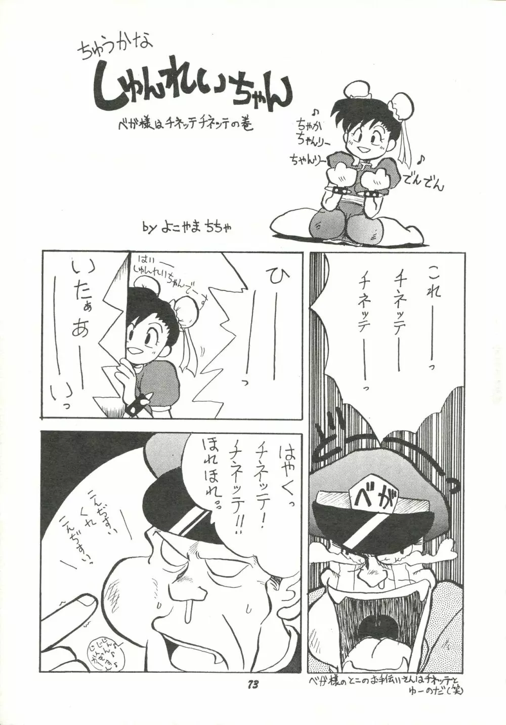 破廉恥 - page72