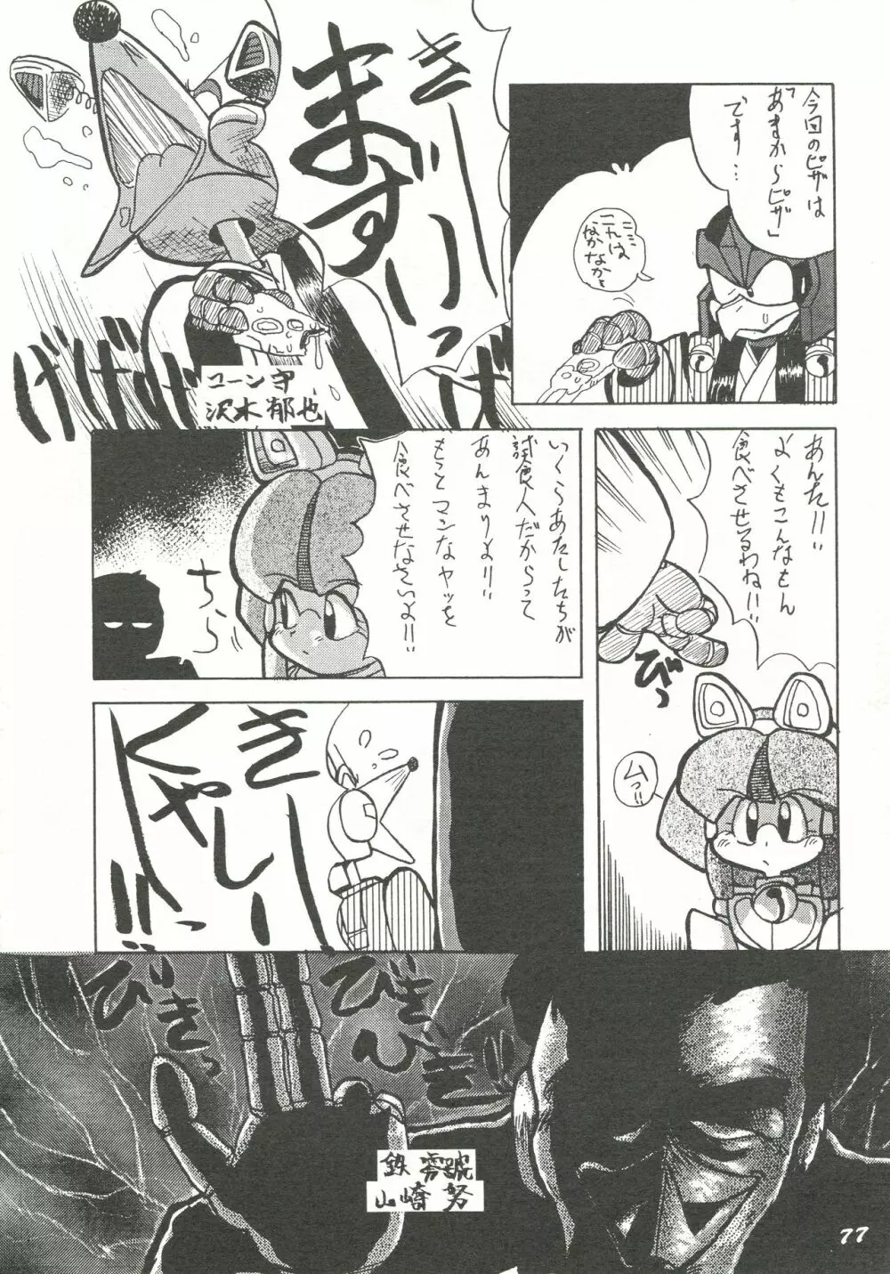 破廉恥 - page76