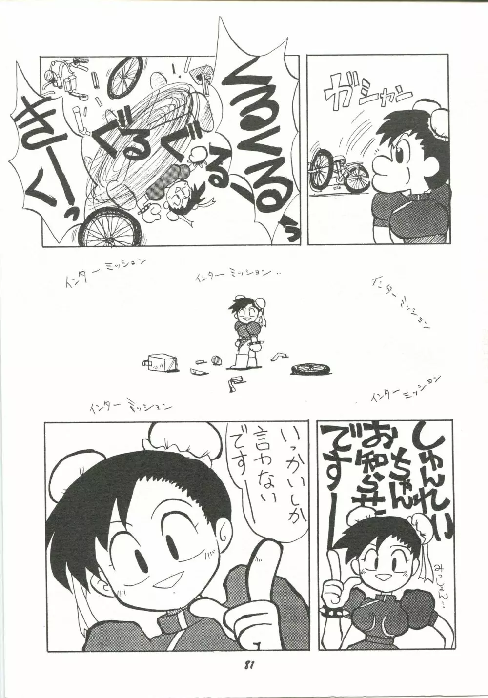 破廉恥 - page80