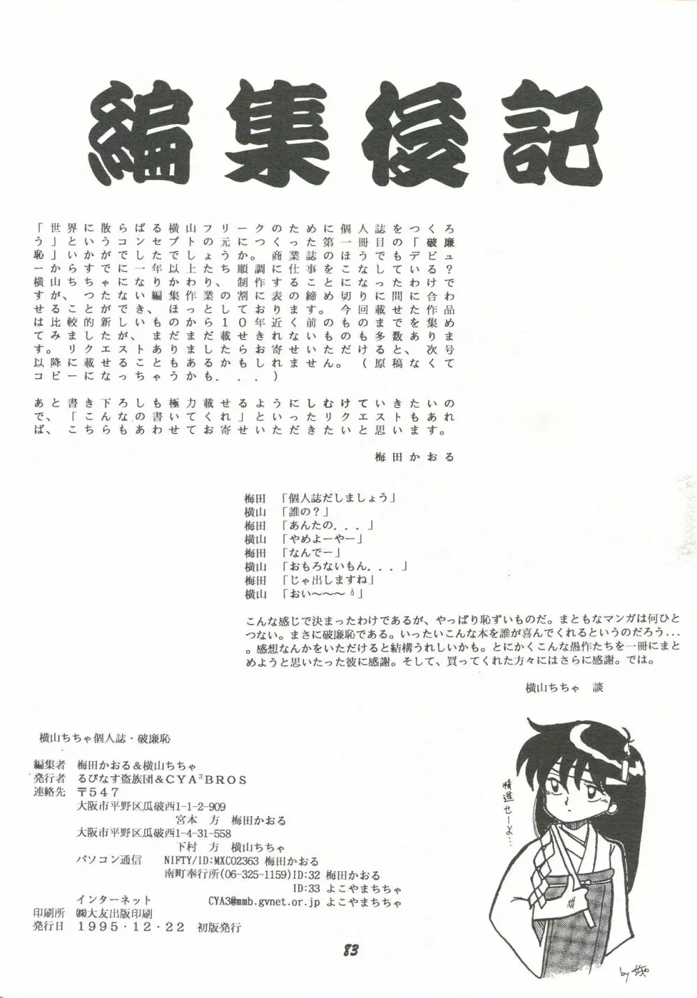 破廉恥 - page82