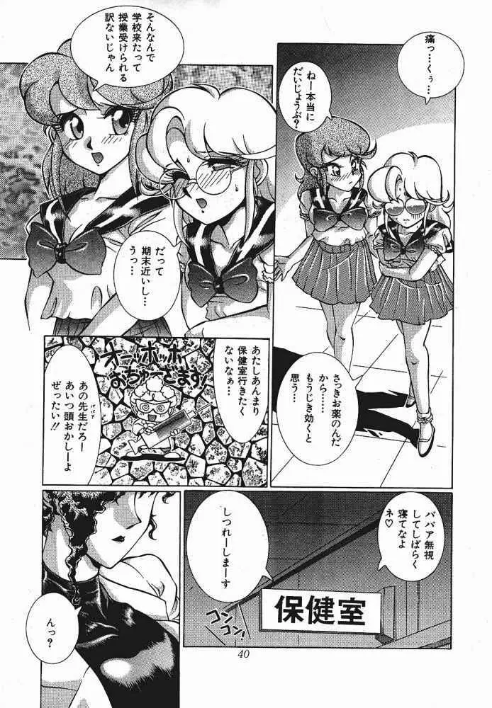 迷菓東や Vol.6 - page34