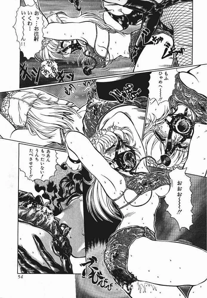 迷菓東や Vol.6 - page48