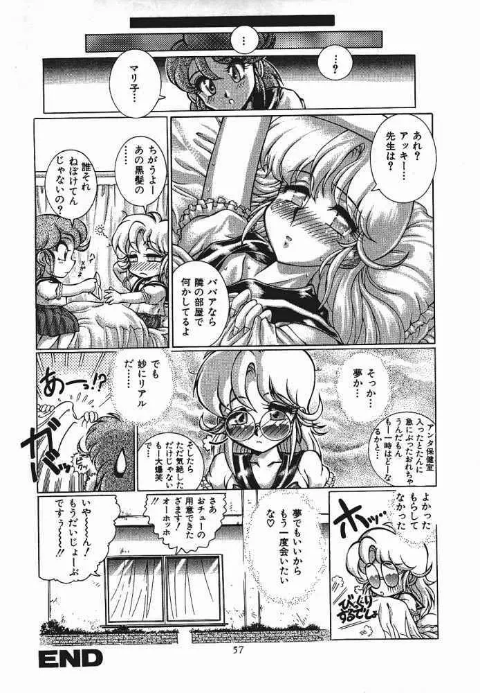 迷菓東や Vol.6 - page51