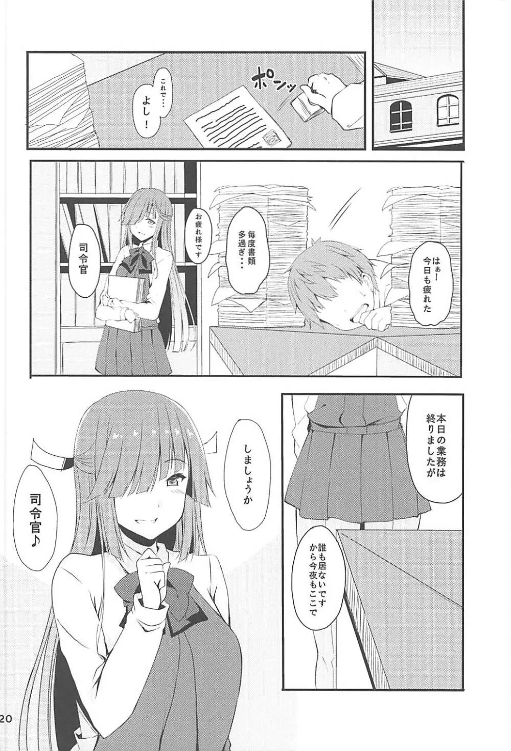 秘書艦の早霜さん改 - page19