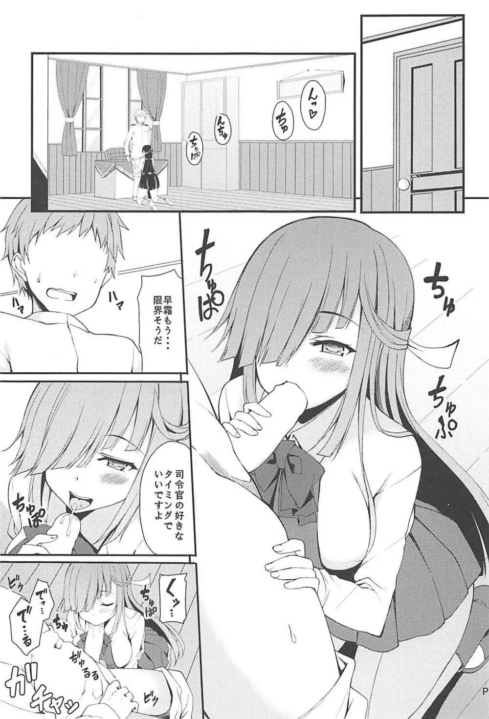 秘書艦の早霜さん改 - page2