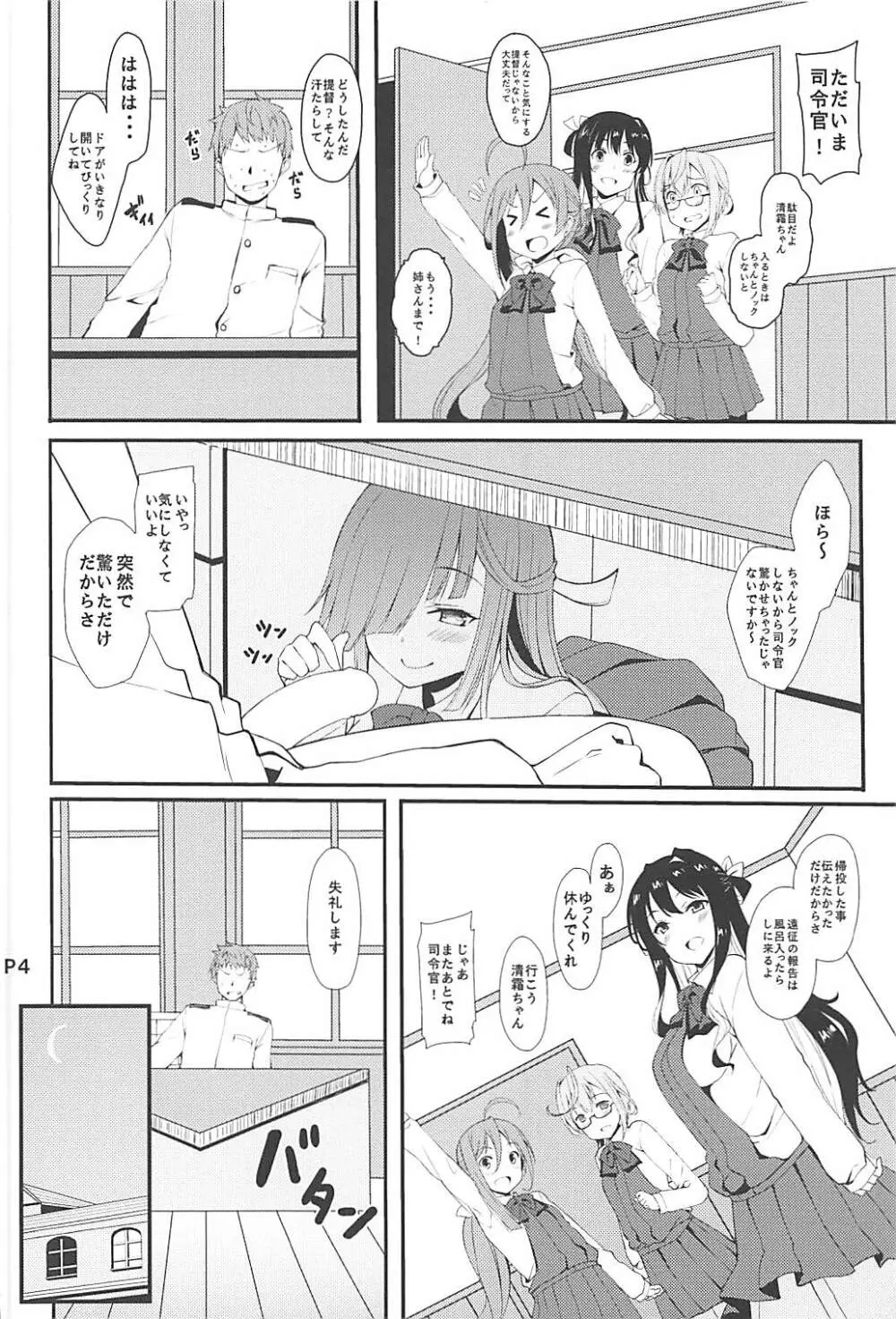 秘書艦の早霜さん改 - page3