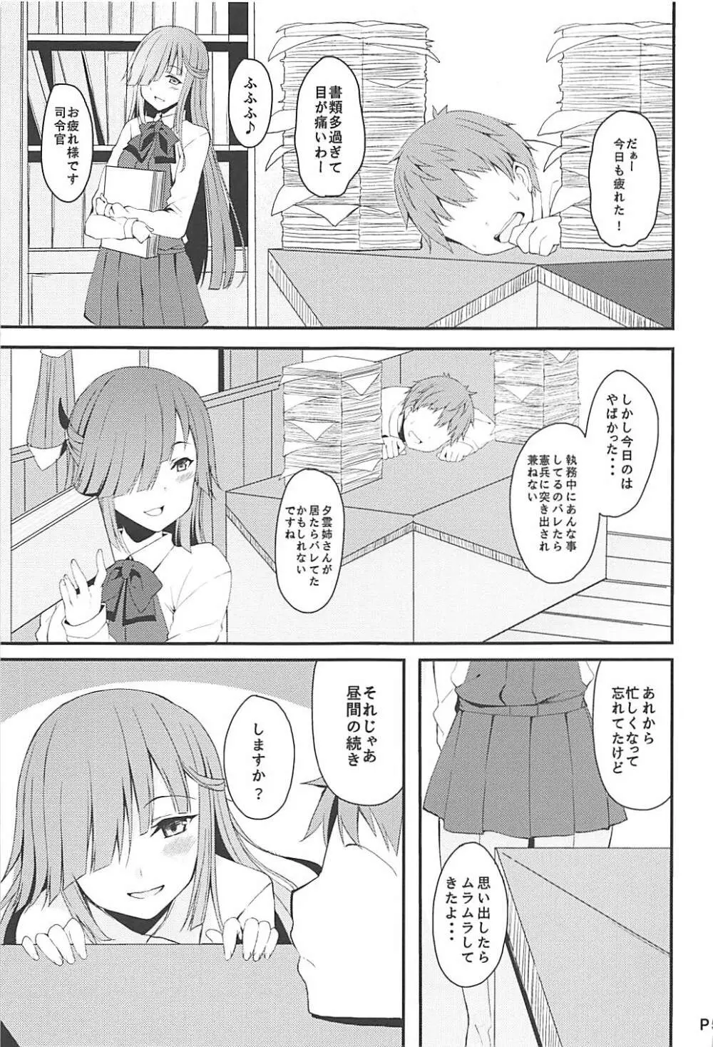 秘書艦の早霜さん改 - page4