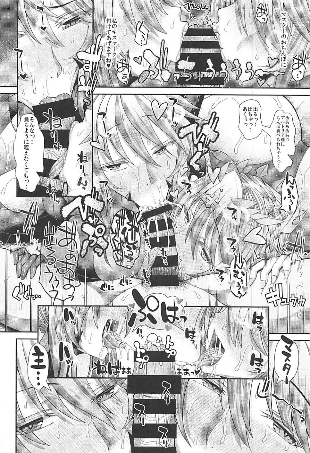 カルデアSEXローテーション - page25