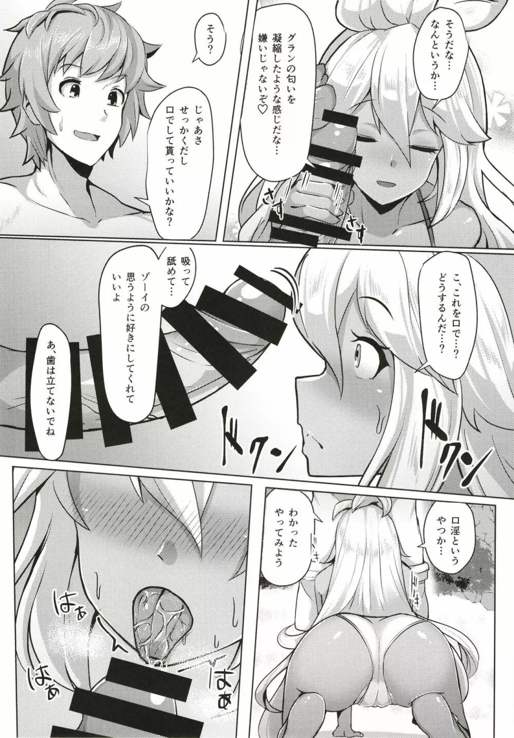 ゾーイちゃんとえっちしよう! - page7