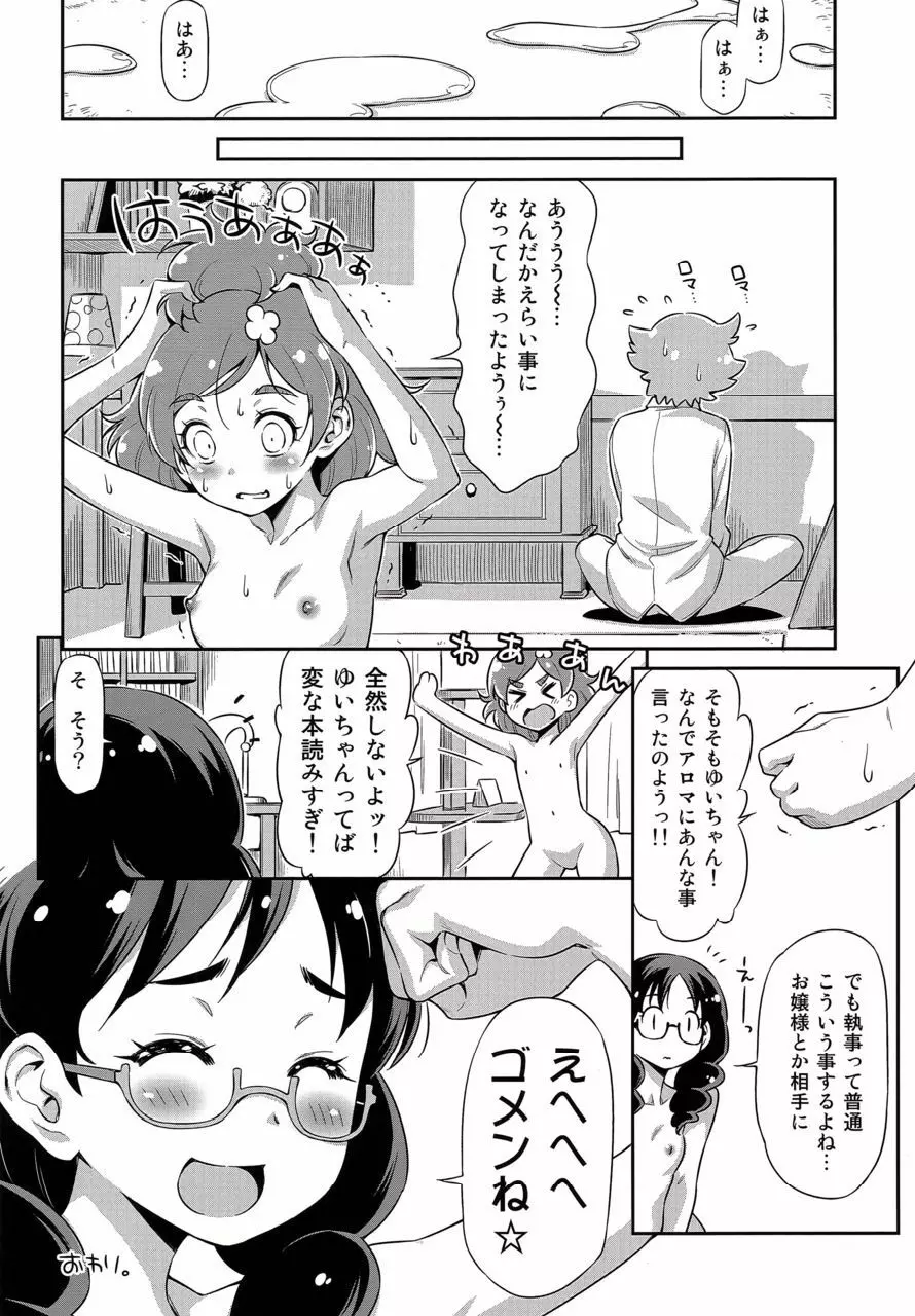 執事のお仕事 - page32