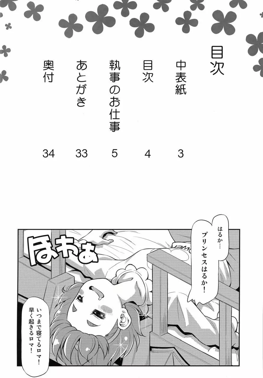 執事のお仕事 - page4